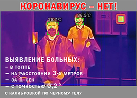 Коронавирус - нет