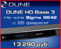 Full HD видеопроигрыватели Dune