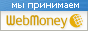 ��������� Webmoney